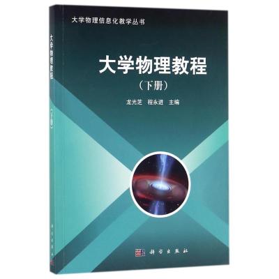 大学物理教程(下册)