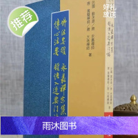 正版 佛法要领永嘉禅宗集?传心法要顿悟入道要门论 老古文化