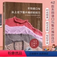 [正版]QHL不同领口与从上往下整片编织的技巧 织毛衣教程零基础学编织书 婴儿宝宝儿童毛衣棒针编织教程 毛线手工编织书