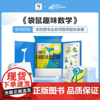 学而思袋鼠趣味数学精选10年袋鼠数学真题配套中英双语趣味解析视频讲解国际数学竞赛活动指定用书课小学一二三四五六年级盒装