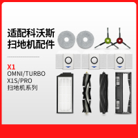 适配科沃斯X1边刷10个