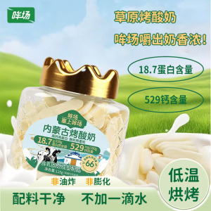 哞场内蒙古烤酸奶烤奶皮奶片脆片128g儿童营养奶制品零食脆片浓香醇厚
