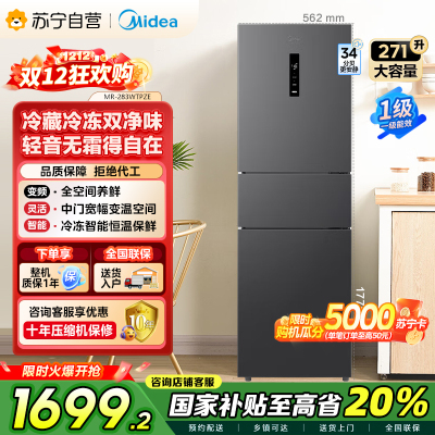 [自营]美的(Midea)三门大容量智能家用冰箱小型三开门一级风冷无霜变频双净味租房宿舍小冰箱MR-283WTPZE