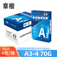 章楷复印纸A3 70g 4包/箱