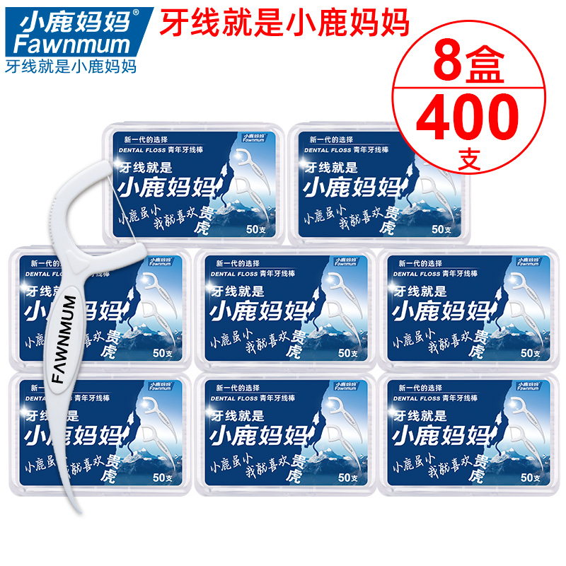 小鹿妈妈贵虎牙线棒8盒400支