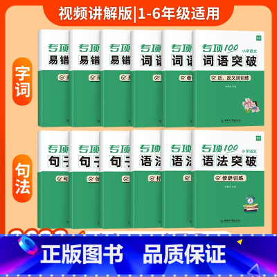[小学语文学霸套装]12本 小学通用 [正版]易蓓小学生语文优美句子积累大全三四五六年级人教版小升初词语积累大全写作素材