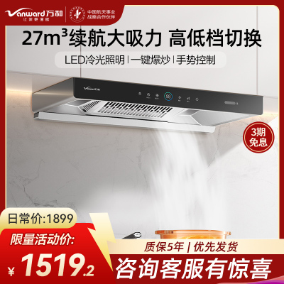万和 [小黑鲨]一级能效 顶吸欧式抽排油烟机 吸油烟机家用自清洗27m³大吸力触控油烟机单烟机CXW-200-WX750