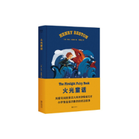 正版新书]火光童话(风靡美国的童话大师贝斯顿成名作,继格林兄