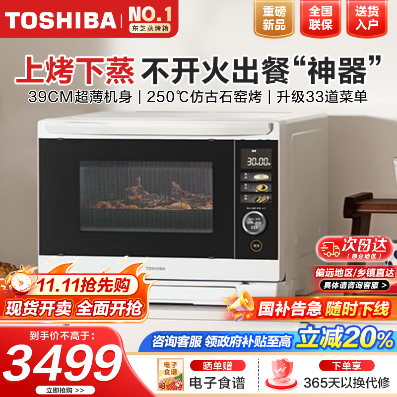 东芝(TOSHIBA)水波炉家用微波炉烤箱28L超薄微蒸烤炸炖一体机蒸烤箱触控彩屏ER-D95BW水波炉D95