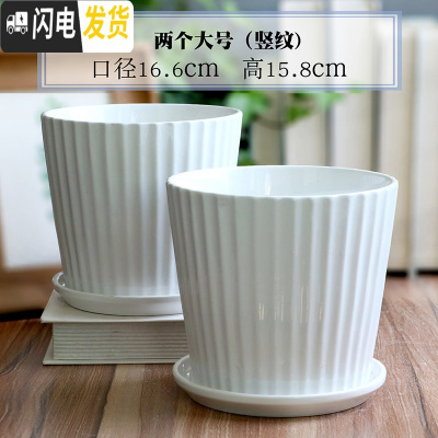 三维工匠白色陶瓷花盆带托盘大号个性创意多肉室内家用吊兰绿萝盆 两个大号(竖纹) 大花盆容器