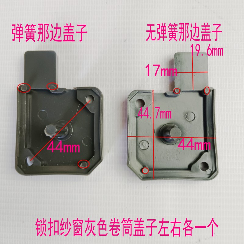 ichoice 卷筒式隐形纱窗配件 灰色沙盒盖子锁扣纱窗用