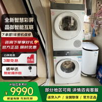 西门子 WG52J7Y00W+WQ52J7U00W 全新智慧屏 小幸熨奢享版家用洗衣机干衣机套装10KG