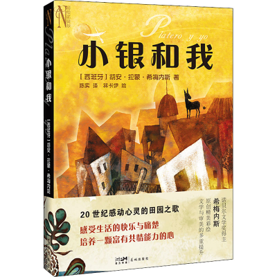 正版新书]小银和我(西)胡安·拉蒙·希梅内斯9787536094598