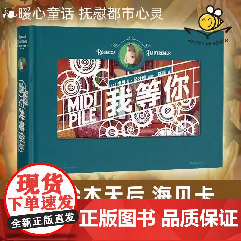 后浪正版 我等你立体纸雕绘本赠PVC包装盒 生日圣诞礼物绘本天后海贝卡 经典文学暖心童话节日礼品后浪我等你纸雕书 我等你