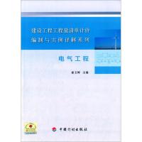 [M]电气工程-9787518200603