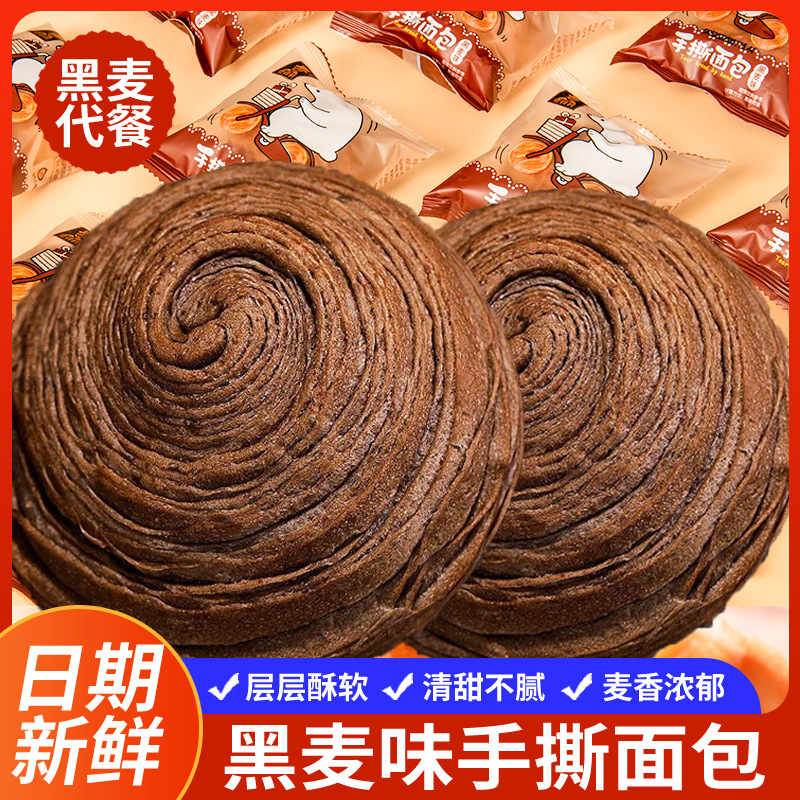 [20包] 黑麦手撕面包 早餐代餐饱腹糕点心网红休闲零食品零食早餐儿童代餐官方正品旗舰店