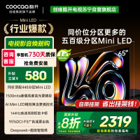 创维酷开电视65K6 2025款 AI MiniLED电视 智能电视 deepseek 一级能效 政府补贴