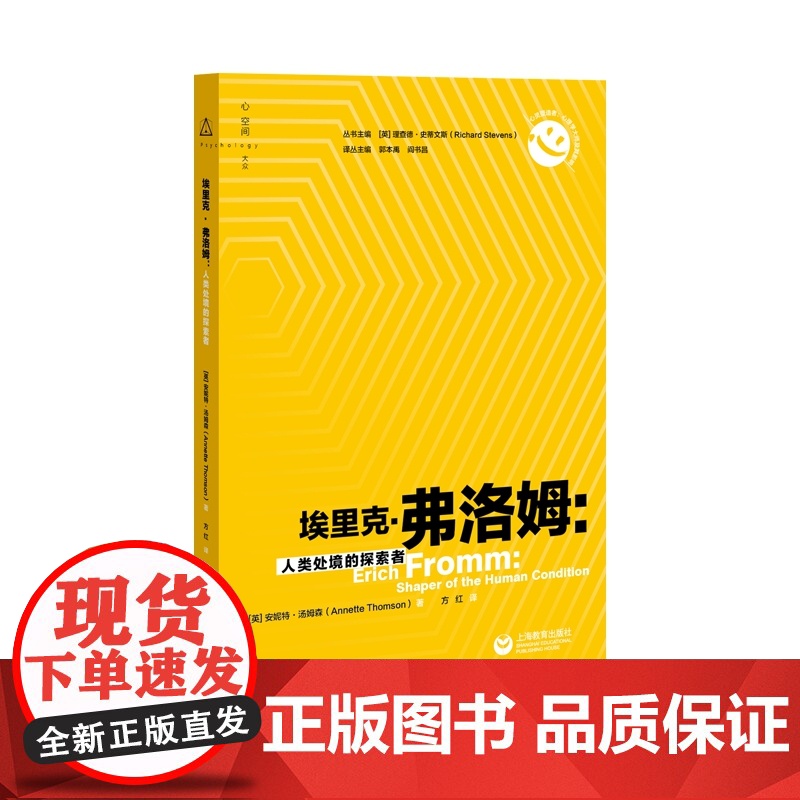 埃里 丛书主编:理查德?史蒂文斯 译丛主编:郭本禹 阎书昌 安妮特?汤姆森著 方红译 上海教育出版社 正版书籍