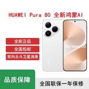 [全新]华为 Pura 80 12GB+256GB 丝绒白 新一代影像系统 66W超级快充 昆仑玻璃 120Hz刷新率 华为P80智能手机