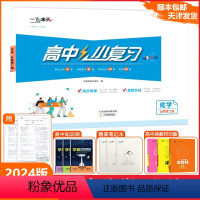 [小复习]高中化学(天津专版) 必修第二册 [正版]2024版天津专版高中小复习化学必修第二册高中历年真题训练同步辅导真