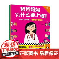爸爸妈妈为什么要上班 3-6岁 面条果汁工作室 著 绘本