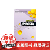 铁路特殊货物运输