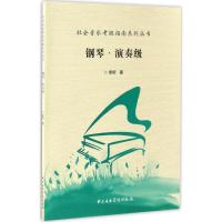正版新书]钢琴(演奏级)李昕9787810967891