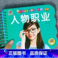 [3件29.8元]人物职业 [正版]撕不烂大图大字注音国学启蒙早教 三字经幼儿版绘本弟子规完整版2-3-4-6岁幼儿园用