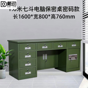 戴劲全钢保险桌办公财务电脑桌保险柜家用防盗收银桌1.6米七斗军绿色