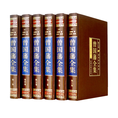 [M]曾国藩全集(绸面精装全6卷)-9787511281302