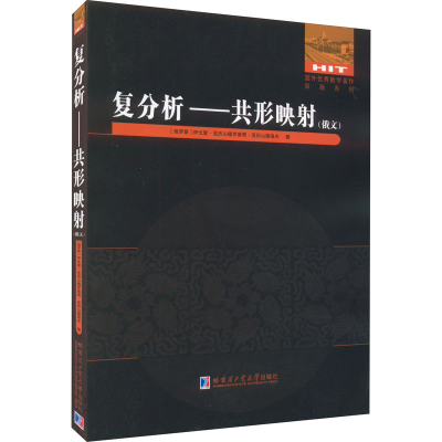 醉染图书复分析——共形映9787576701920