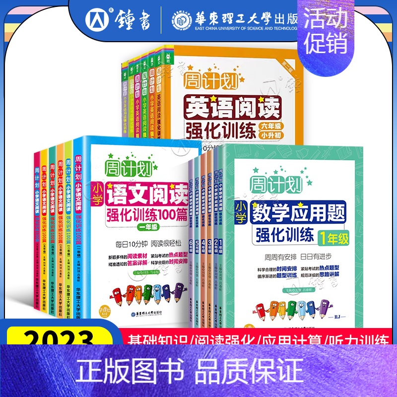英语听力训练 小学三年级 [正版]周计划小学语文数学英语一二三四五六年级 小学语文阅读专项训练同步阅读天天练 小学数学计