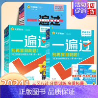 [8本★人教版]语文+数学+英语+物理+道德与政治+历史+地理+生物 八年级上 [正版]2024秋 一遍过初中七八九年级