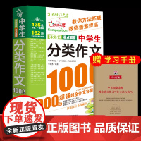 中学生分类作文1000篇 大百科初中作文高分范文精选中考满分作文 2023年语文万能作文速用模板七八九年级优秀作文书大全