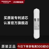 汉斯顿/Hunsdon净水器HSD- 320EY专用UF超滤膜滤芯