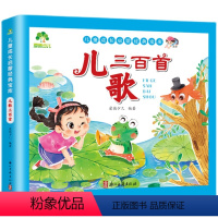 儿歌三百首 [正版]爱德少儿儿歌三百首幼儿早教全集彩图注音版小学生宝宝启蒙早教书中国儿歌大全儿童成长启蒙经典书精选三百则