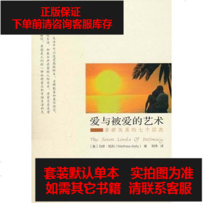 二手8成新-爱与被爱的艺术9787506042543