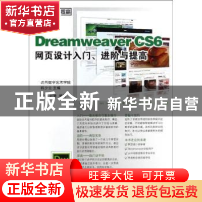 正版 Dreamweaver CS6网页设计入门、进阶与提高 李翊,刘涛,达内