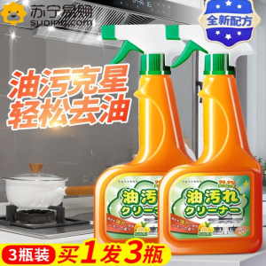 500ml*3瓶 重油污清洁剂厨房灶台强力去除重油污油烟机免拆洗油污净去油渍神器官方正品旗舰店