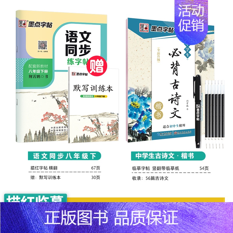 [语文+古诗文]八年级下册 [正版]七年级上册练字帖八九年级下册人教版语文英语衡水体同步练字帖初中生练字正楷书硬笔钢笔临