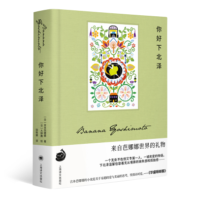 醉染图书もしもし下北沢9787532791583