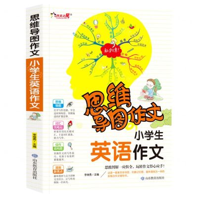 [N]小学生英语作文/思维导图作文-9787570118618