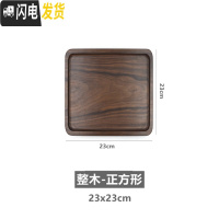 三维工匠 日式黑胡桃木托盘 实木干泡茶盘简约餐盘长方形餐盘点心盘 黑胡桃木-23x23-整木茶具