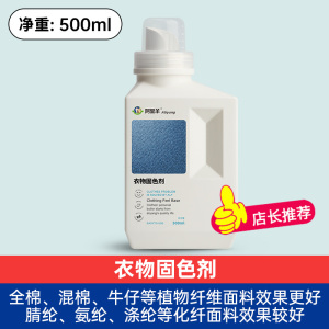 固色剂衣服牛仔裤衬衫T恤防掉色专用锁色扎染黑色衣物持久防褪色