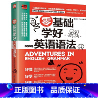 零基础学好英语语法 [正版]零基础学好英语语法