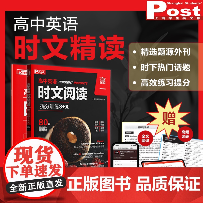 高中英语时文阅读提分训练3+X高一高二高三高考 完形填空阅读理解七选五专项刷题 中国传统文化 SSP上海学生英文报 题源