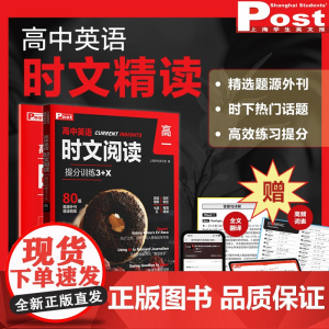 高中英语时文阅读提分训练3+X高一高二高三高考 完形填空阅读理解七选五专项刷题 中国传统文化 SSP上海学生英文报 题源