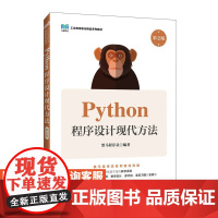 [店教材]Python程序设计现代方法(第2版)9787115636553 黑马程序员 人民邮电出版社