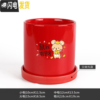 三维工匠鼠年本命年装饰创意中国红插银柳简约圆柱绿植多肉带托盘陶瓷花盆 鼠我有财-亮光红 中等花盆容器