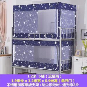 家柏饰(CORATED)学生宿舍蚊帐寝室上铺下铺0.9米床遮光上下床帘子母床两用一体式